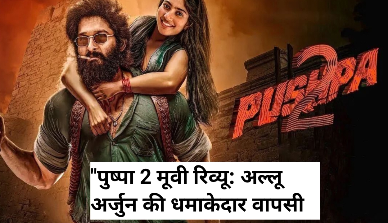 movie reviews: pushpa 2